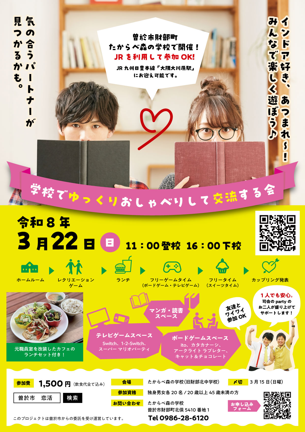 【3月22日（日曜）】学校でゆっくりおしゃべりして交流する会の参加者募集♬